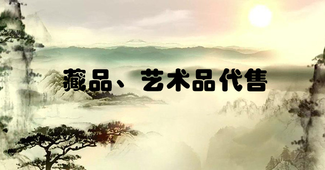 镇赉-怎么把自己的画卖到网上